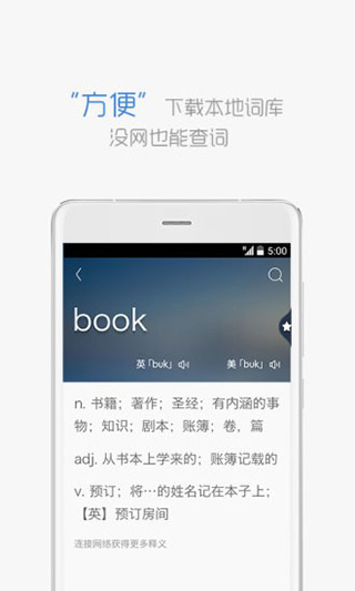 沪江小d词典app 截图1