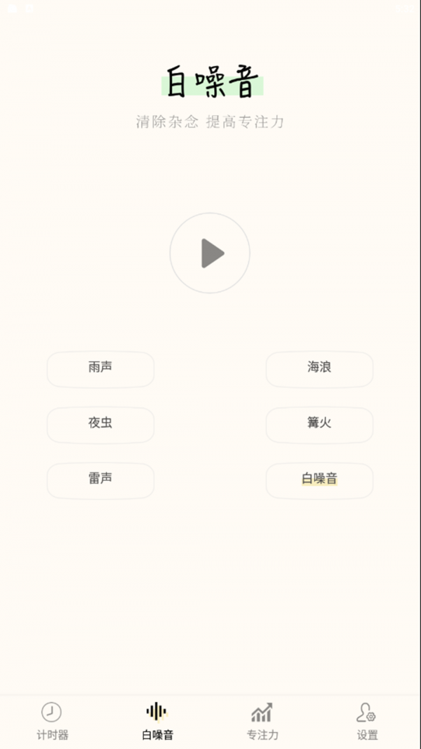 指尖计时器 截图3