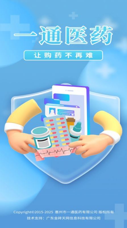 一通医药 截图3