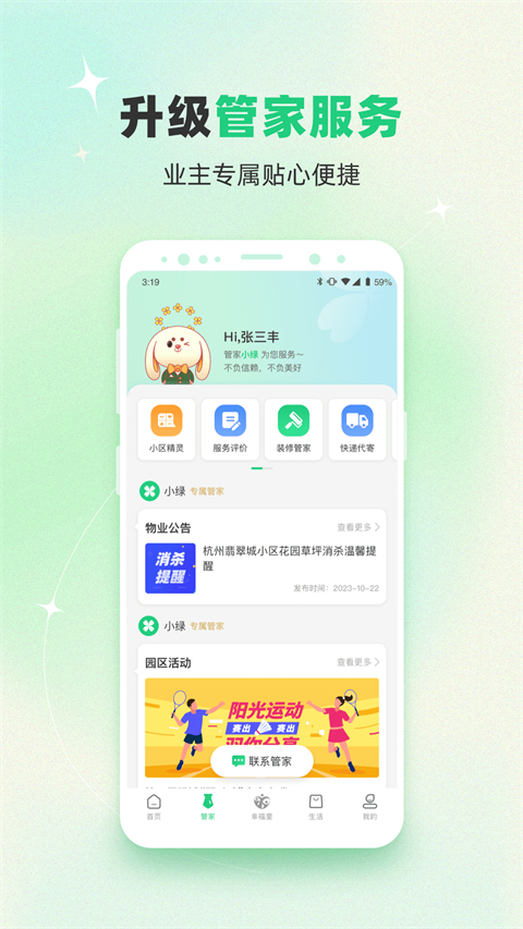 绿城生活app官方 截图4