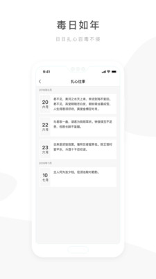 毒汤日历 截图2