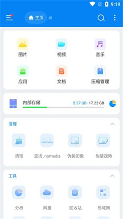 ES文件管理器 截图3