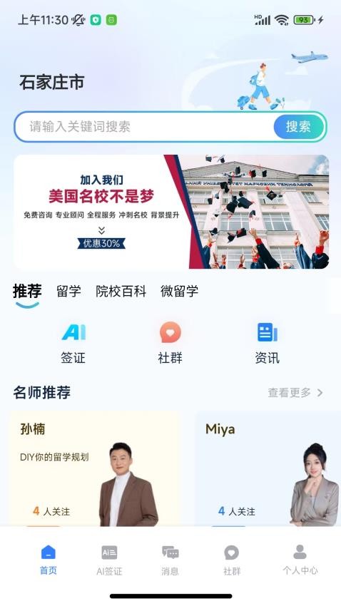 嗨优才软件 截图5