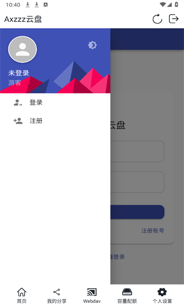 Axzzz云盘 截图3