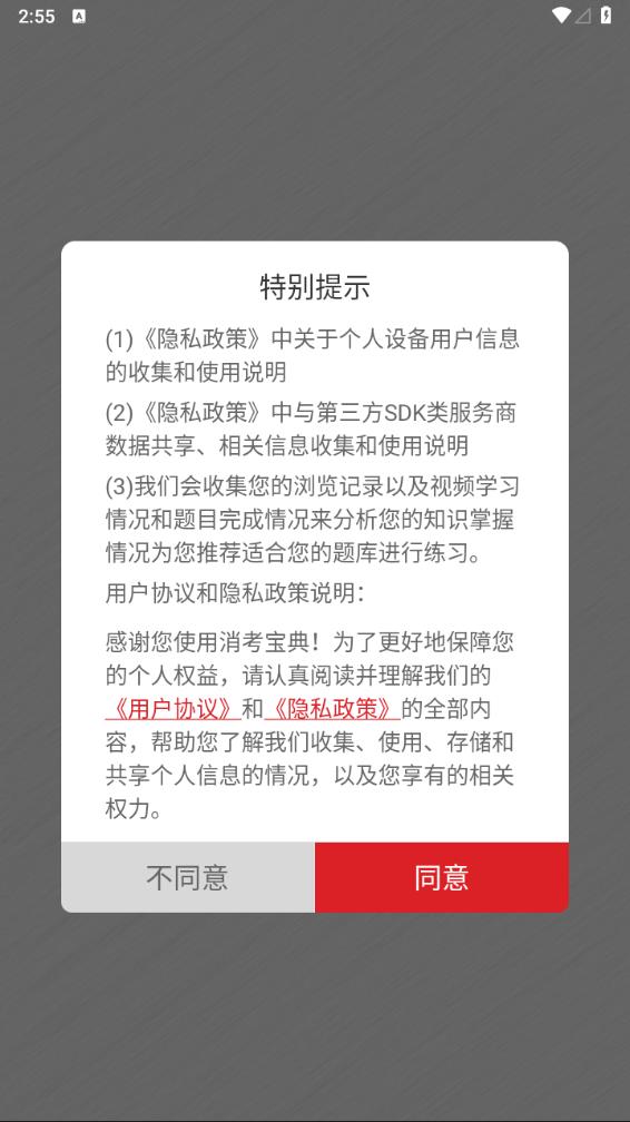 消考宝典app 截图2