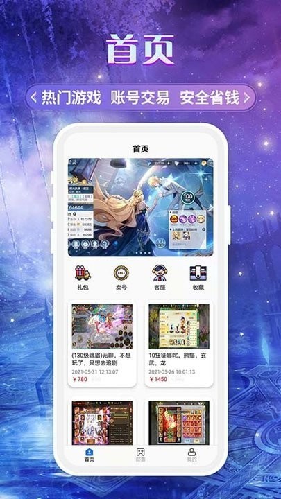 易游商城游戏账号交易 截图4