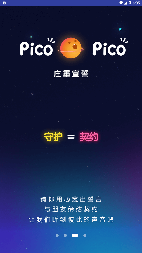 picopico恋爱合拍 截图3