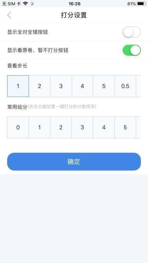 科耘阅卷app 截图1