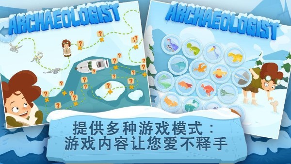 考古学家冰河时代(archaeologist ice age) 截图3