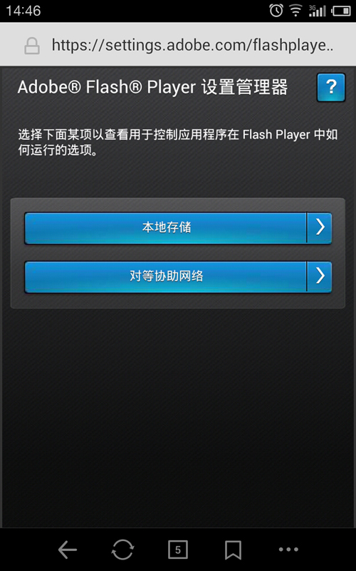 Adobe Flash Player(flash手机版下载最新版) 截图1