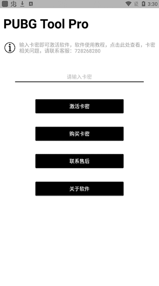 pubgtoolpro画质助手 截图3