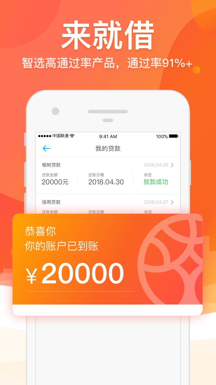 榕树贷款app 截图4