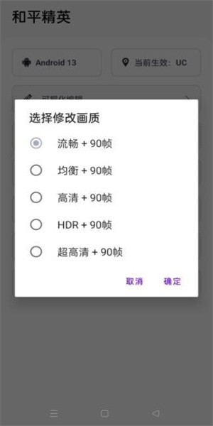 游改改画质工具 截图1