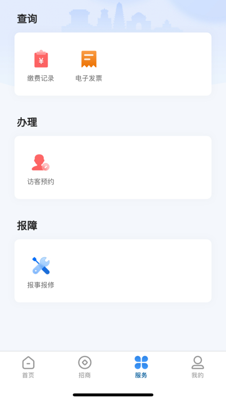 i工业园区app 截图3