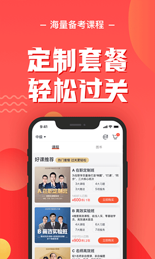 东奥会计 截图3