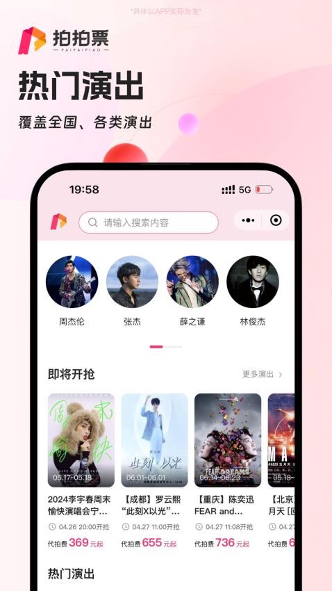 拍拍票app 截图1