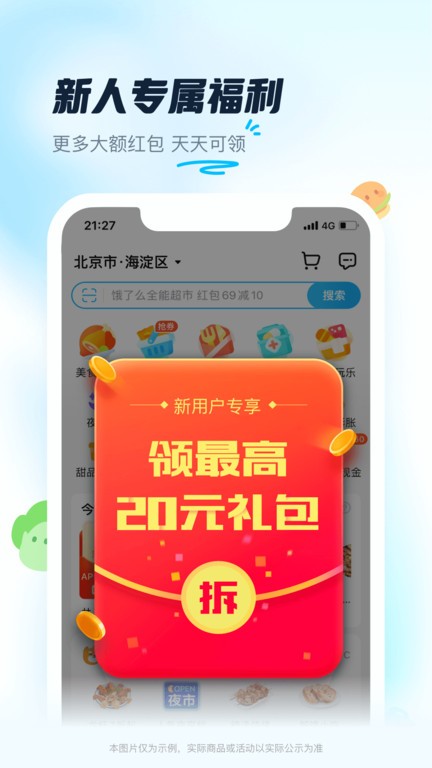 饿了么外卖送餐app 截图2