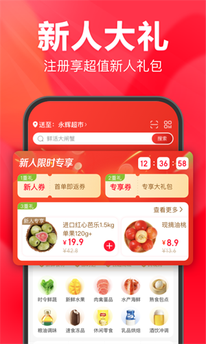 永辉生活APP 截图3