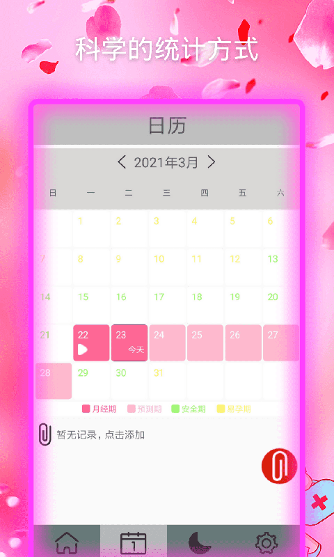 大姨妈经期助手flo高级版 截图4
