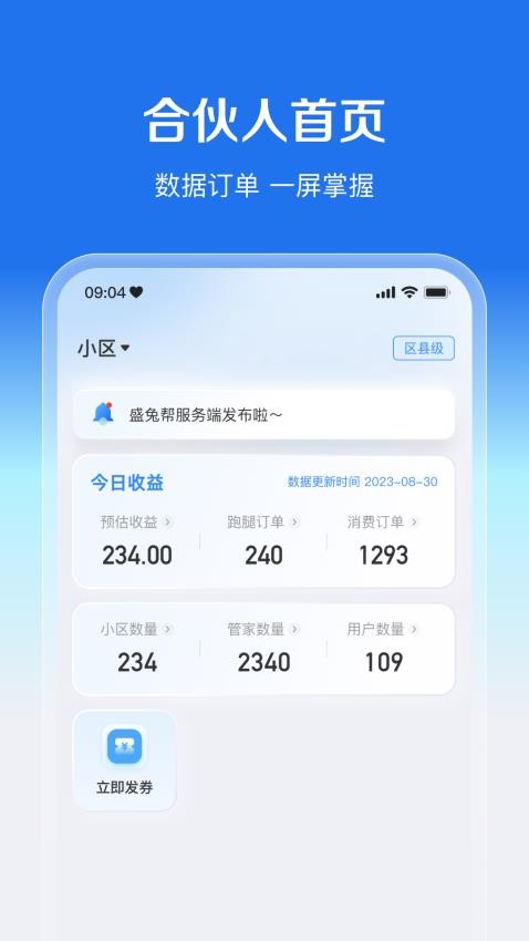 盛兔帮服务端app 截图3