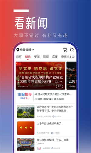 动静新闻APP 截图5