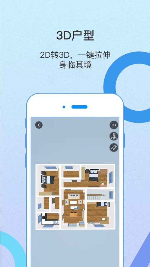 量房神器APP 截图1