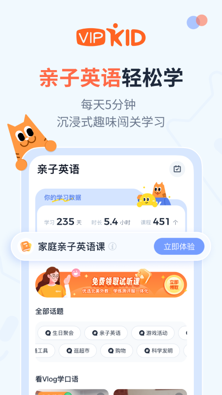 VIpkid大咖英语 截图1