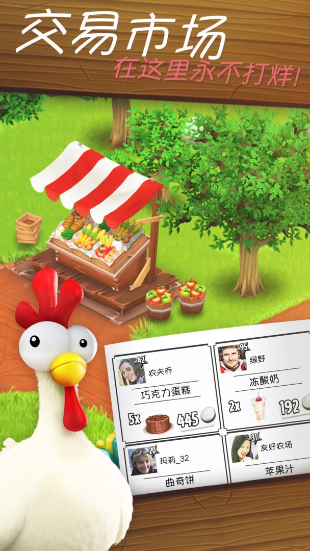 HayDay卡通农场 截图2