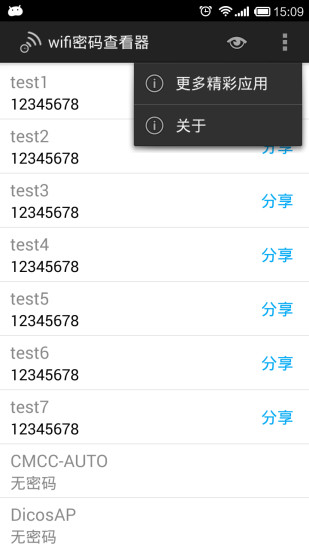wifi密码显示器 V5.5.5 安卓版 截图1