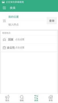 邳州公交最新版 截图2