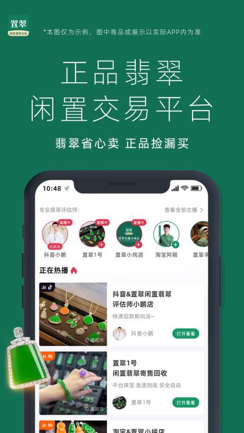 置翠回收app 截图4