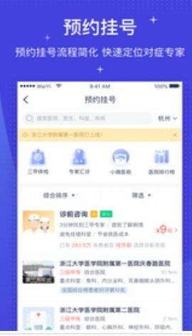 掌上医保v1.2 截图2