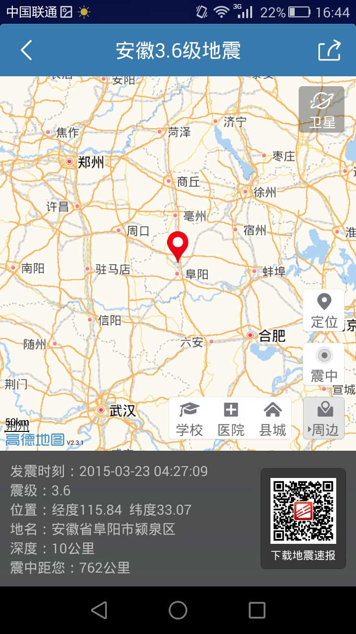 地震速报中国地震台网 截图3