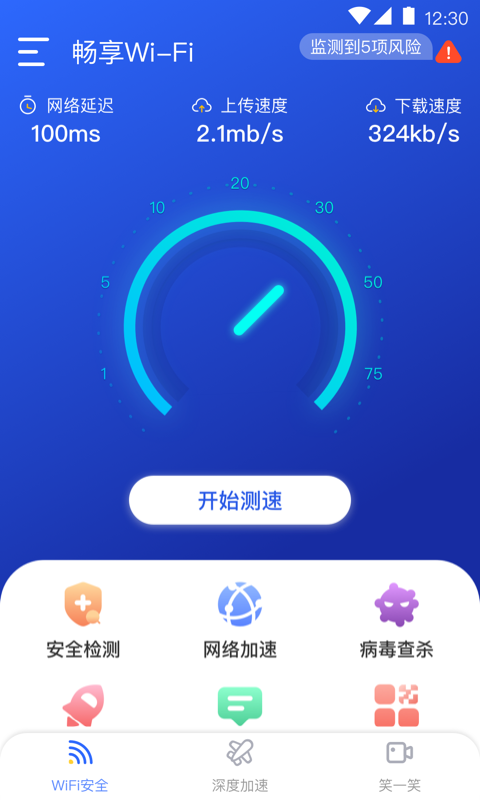 畅享WiFi 截图2