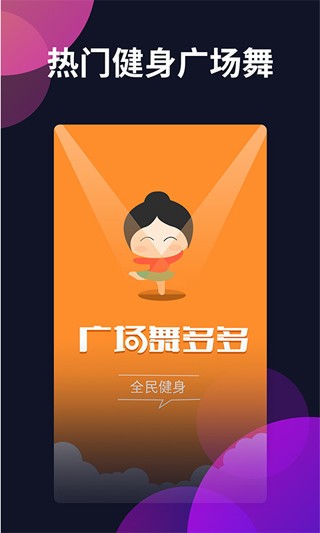 广场舞多多2025 截图2