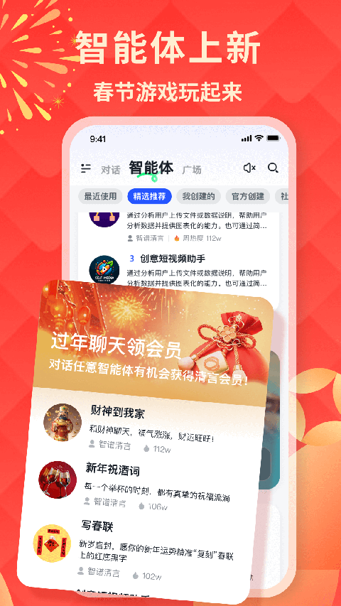 智谱清言免费版 截图2