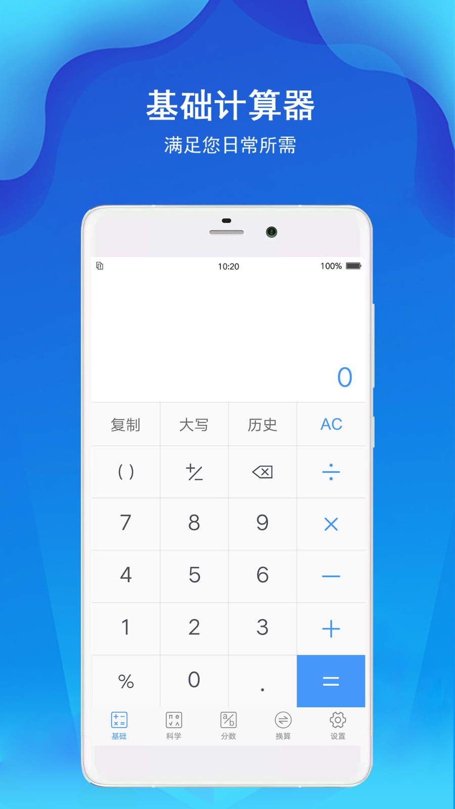 精准计算器app 截图1