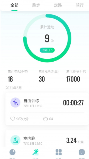 创维运动 截图3