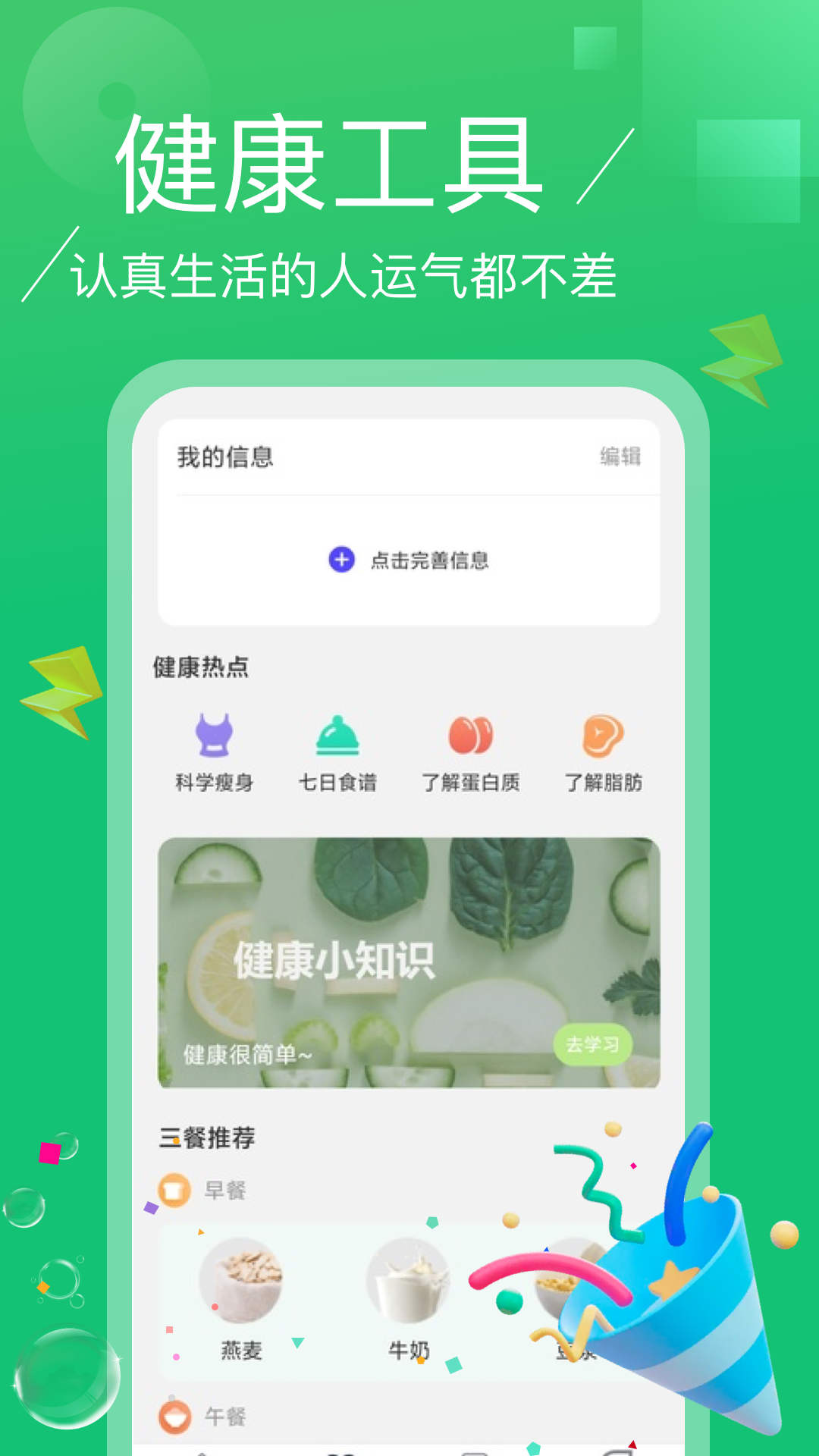 逍遥计步 截图1