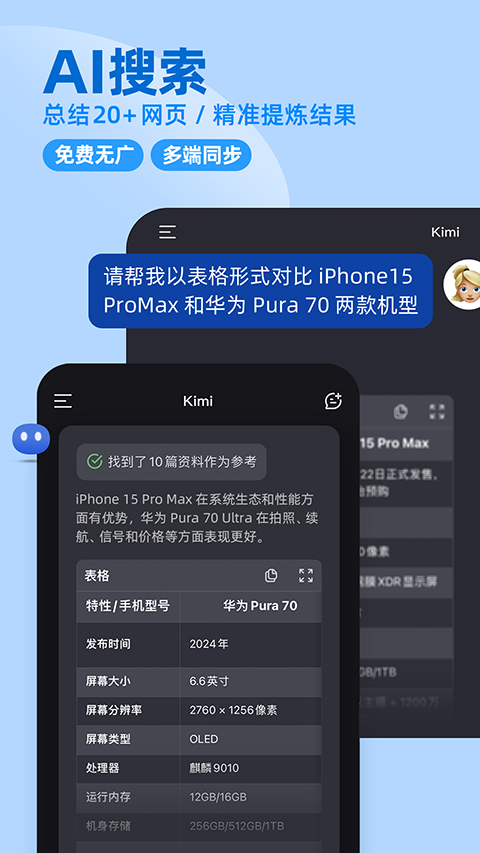 Kimi智能助手app老版本 截图1