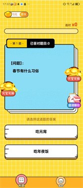 小小爱答题 截图3