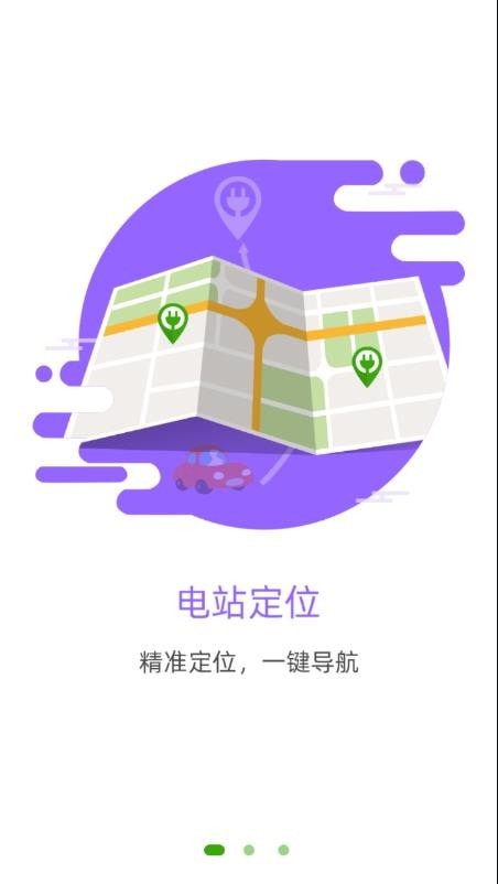 充电管家 截图2