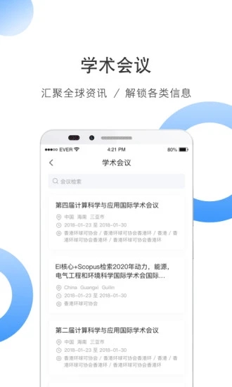 全球学术快报(CNKI知网手机版) 截图2