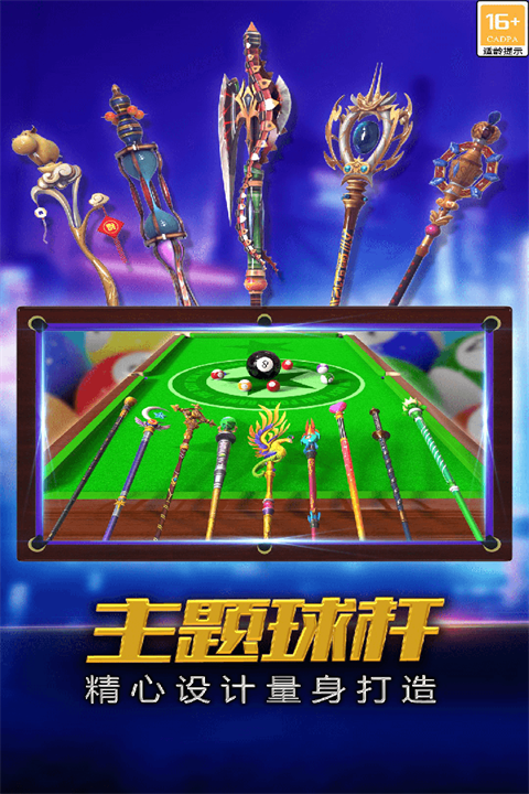 街机台球大师单机版 截图5