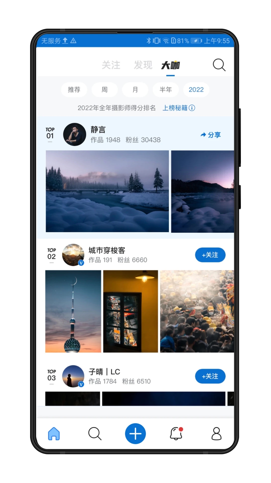 500px中国版app 截图3