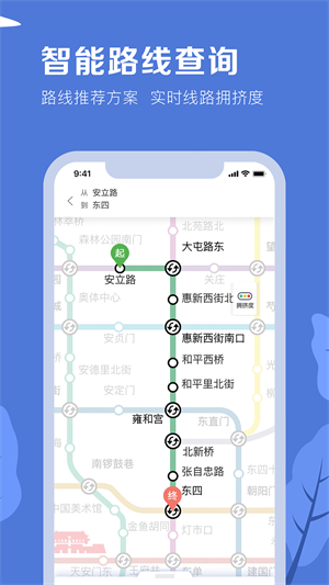 北京地铁正版