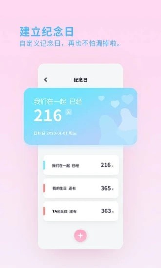 喜欢你app 截图2