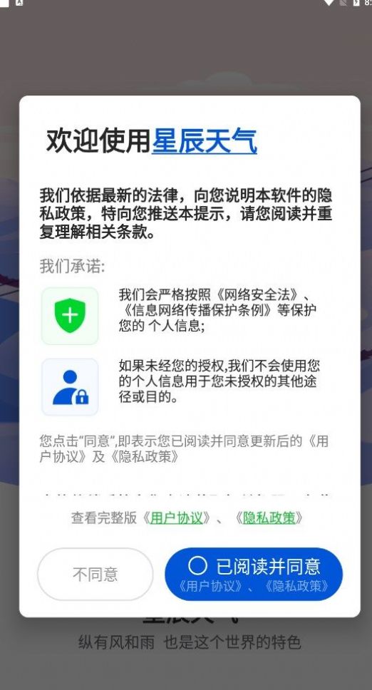 星辰天气app 