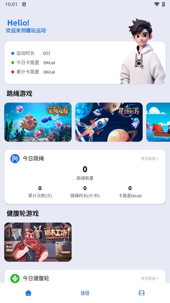 趣玩运动app 截图3