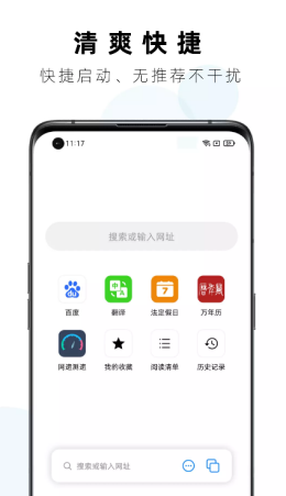 Safa浏览器 截图1